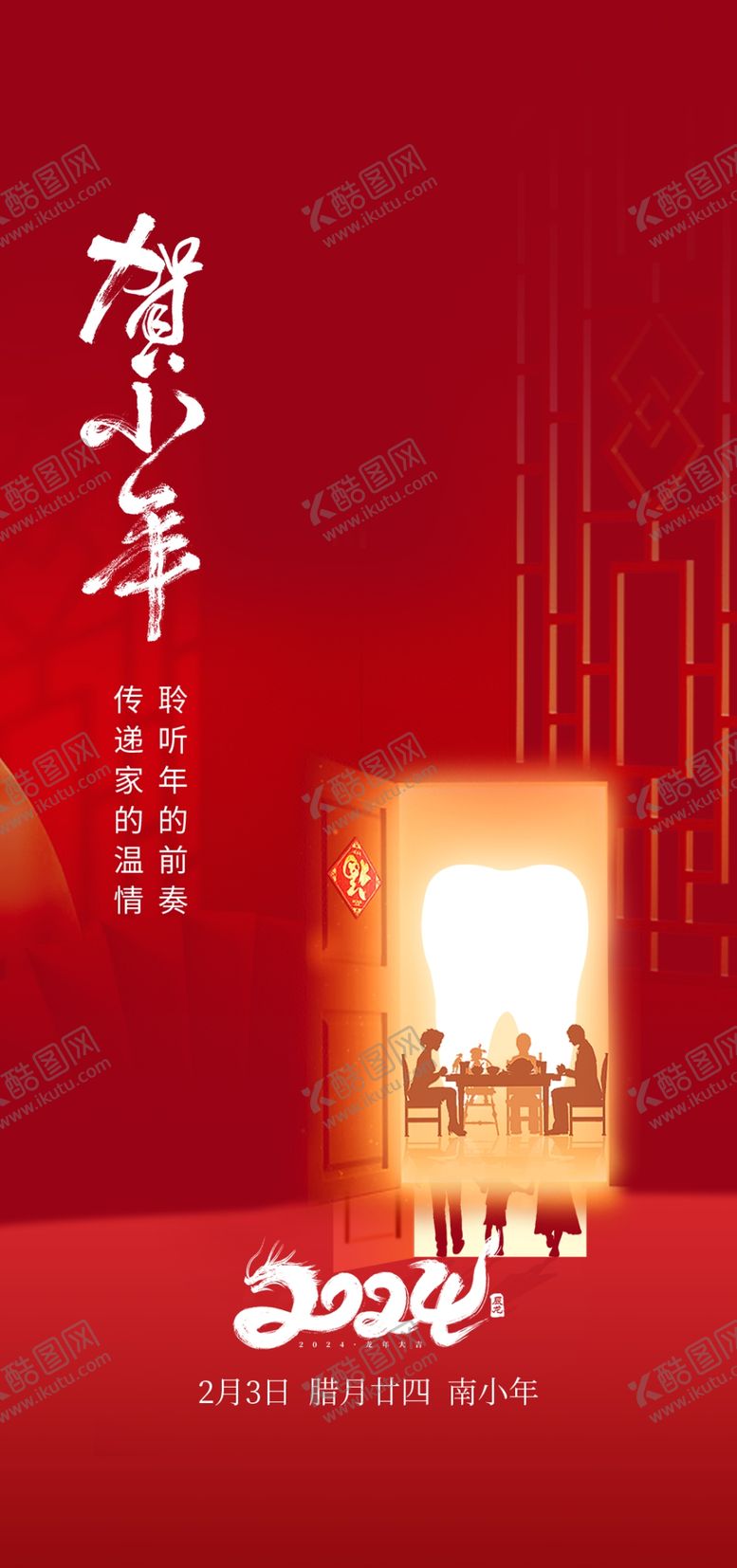 编号：83075404030148025643【酷图网】源文件下载-小年