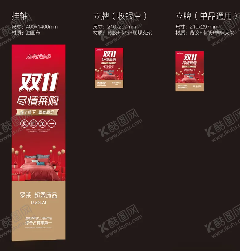 编号：33393904231924109975【酷图网】源文件下载-罗莱家纺双十一宣传物料