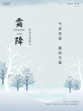 霜降