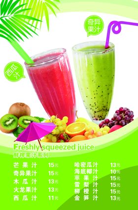 鲜榨果汁