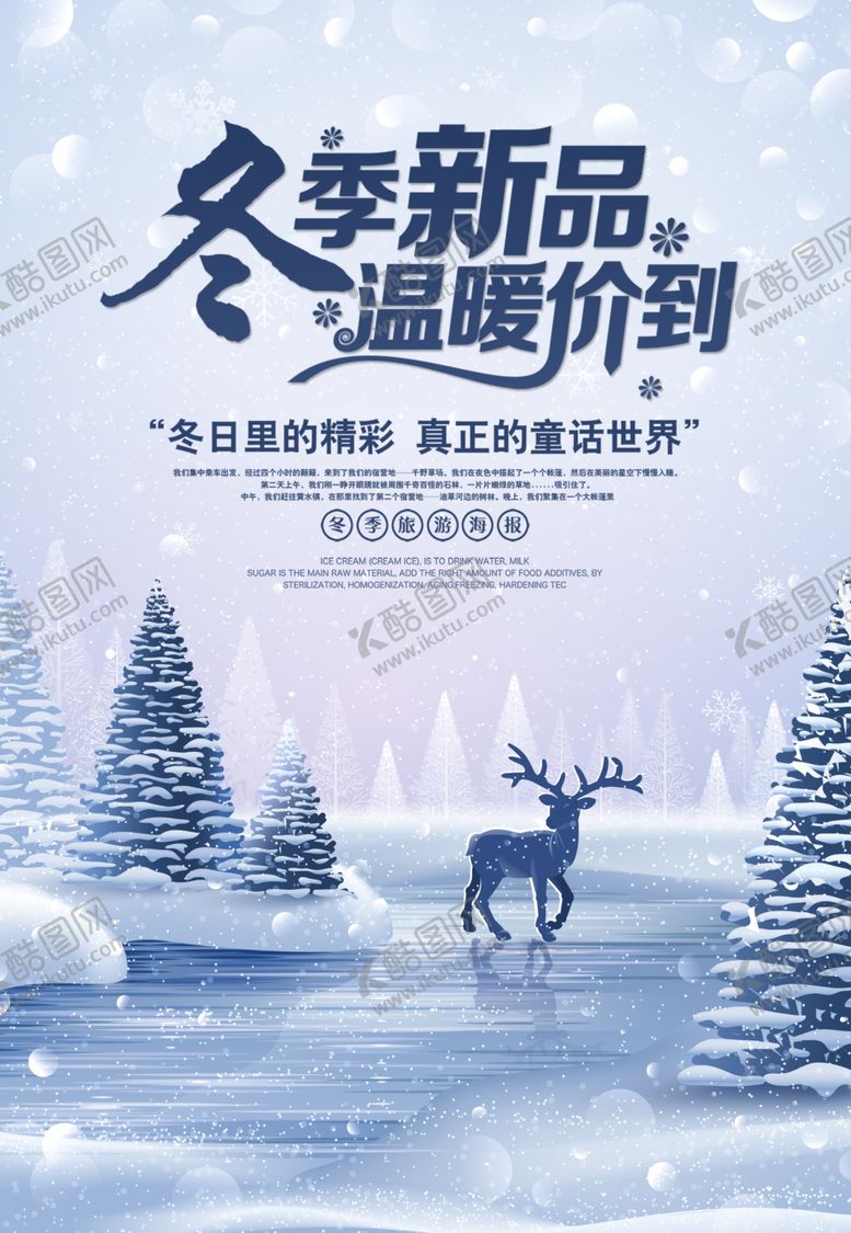 编号：35448005090852058584【酷图网】源文件下载-遇见冬天冬冬天促销