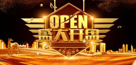 盛大开盘蓝色地产红色地产