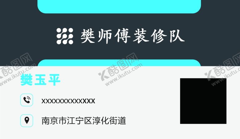 编号：56403206180328409051【酷图网】源文件下载-装修名片