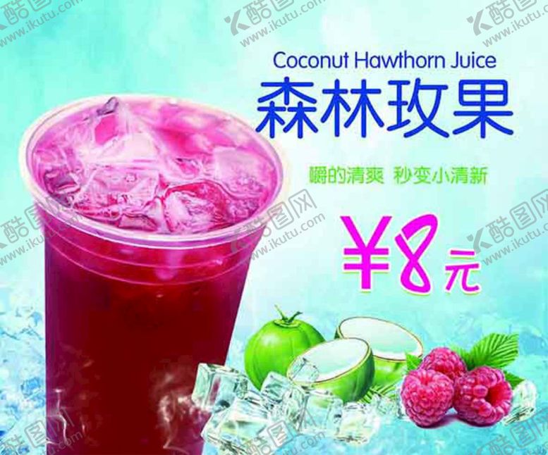 编号：37526809182124198753【酷图网】源文件下载-森林玫果