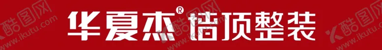 编号：49550905020316486023【酷图网】源文件下载-华夏杰