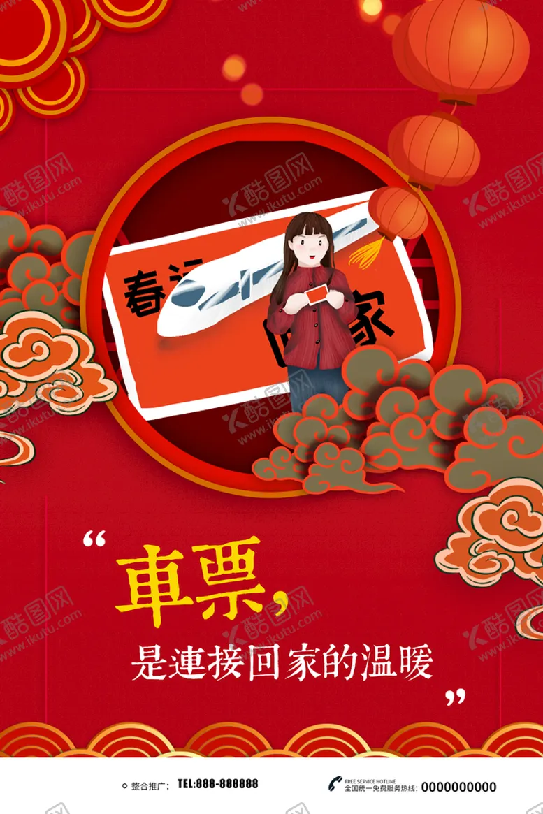 编号：72729811051228125573【酷图网】源文件下载-车票