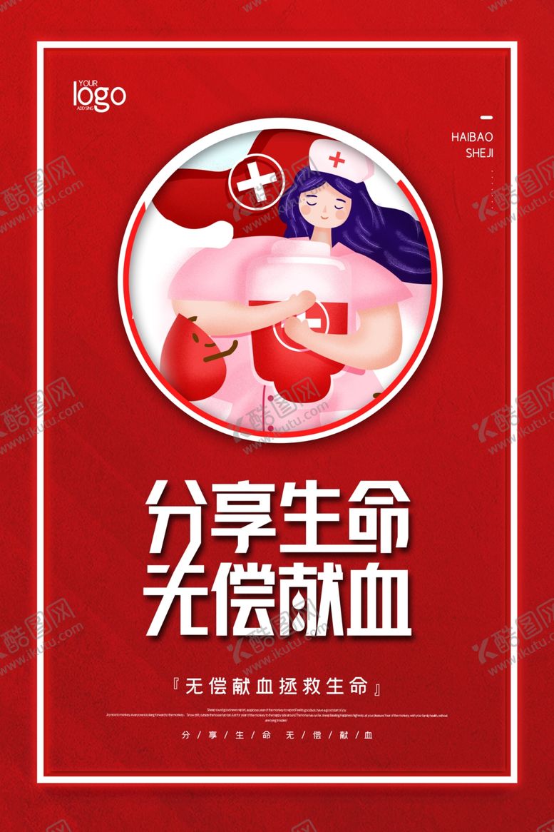 编号：35206609131342244536【酷图网】源文件下载-献血