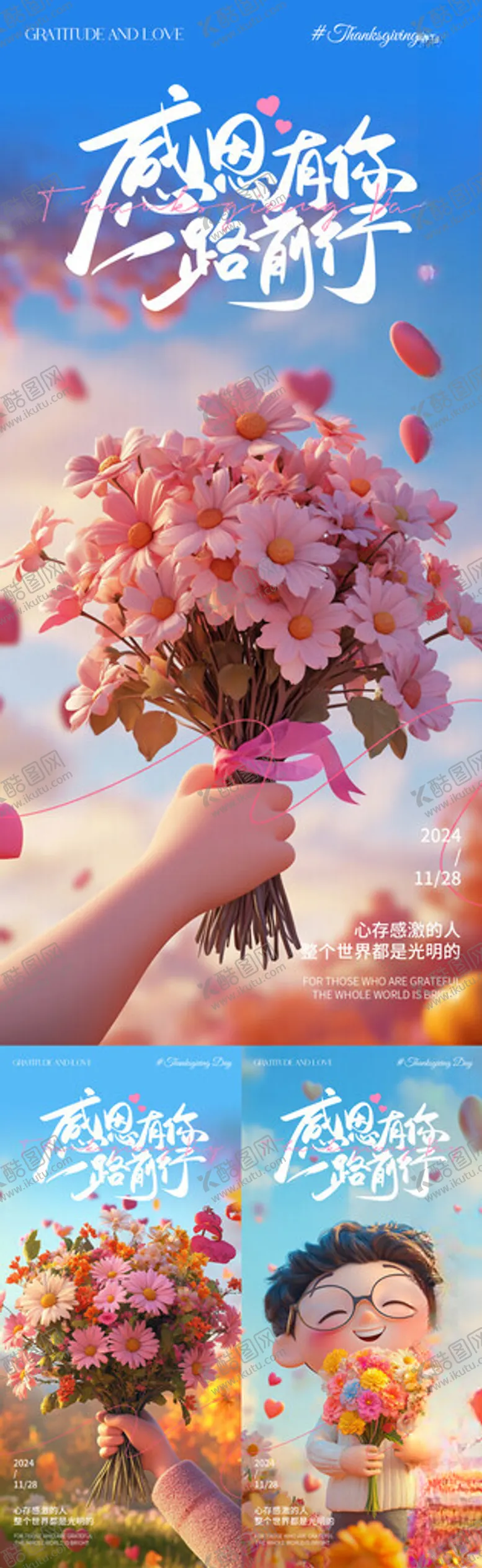 编号：65225801262241546555【酷图网】源文件下载-感恩节鲜花移动端海报