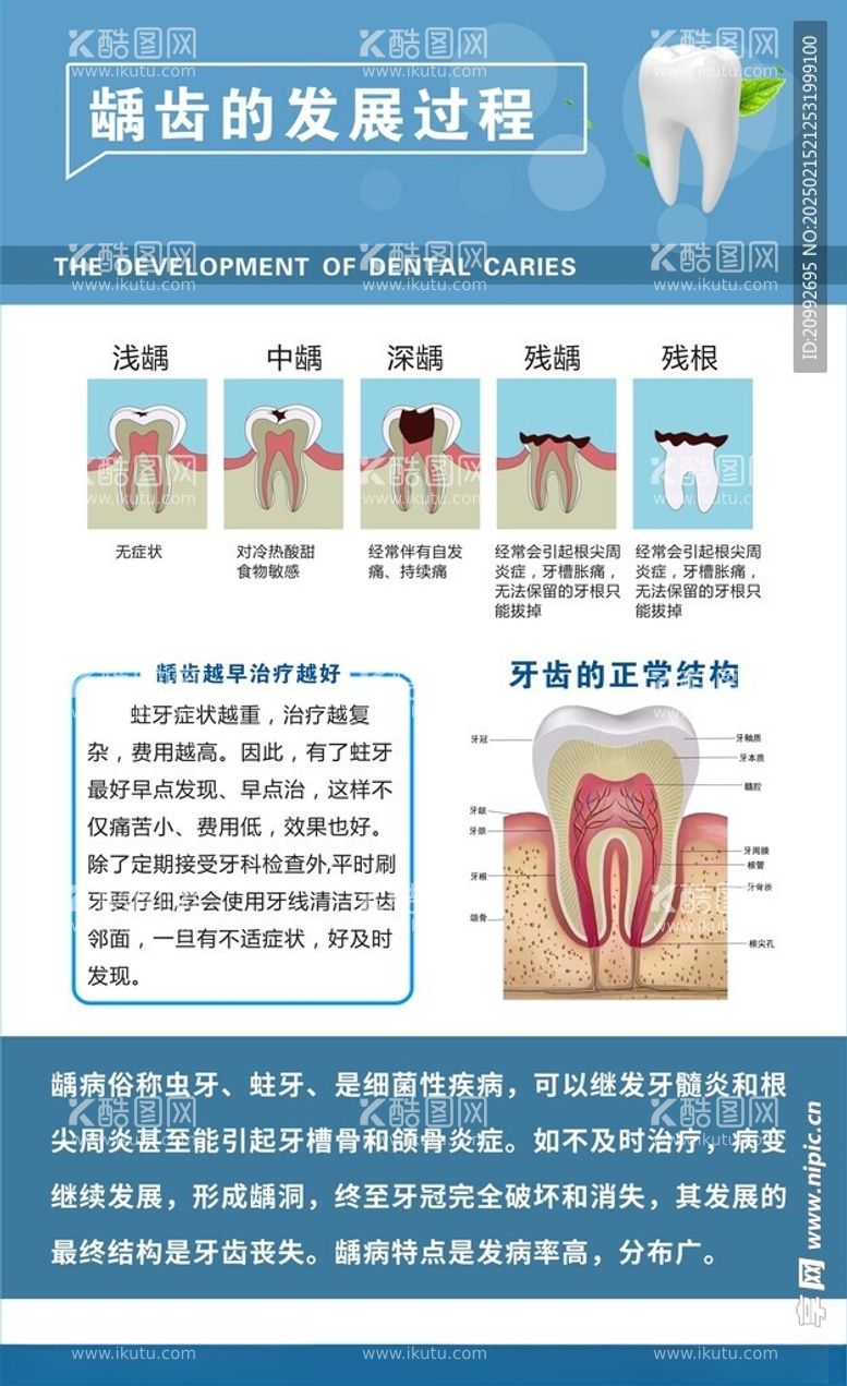 编号：85647003071032105337【酷图网】源文件下载-牙科海报宣传诊所治疗