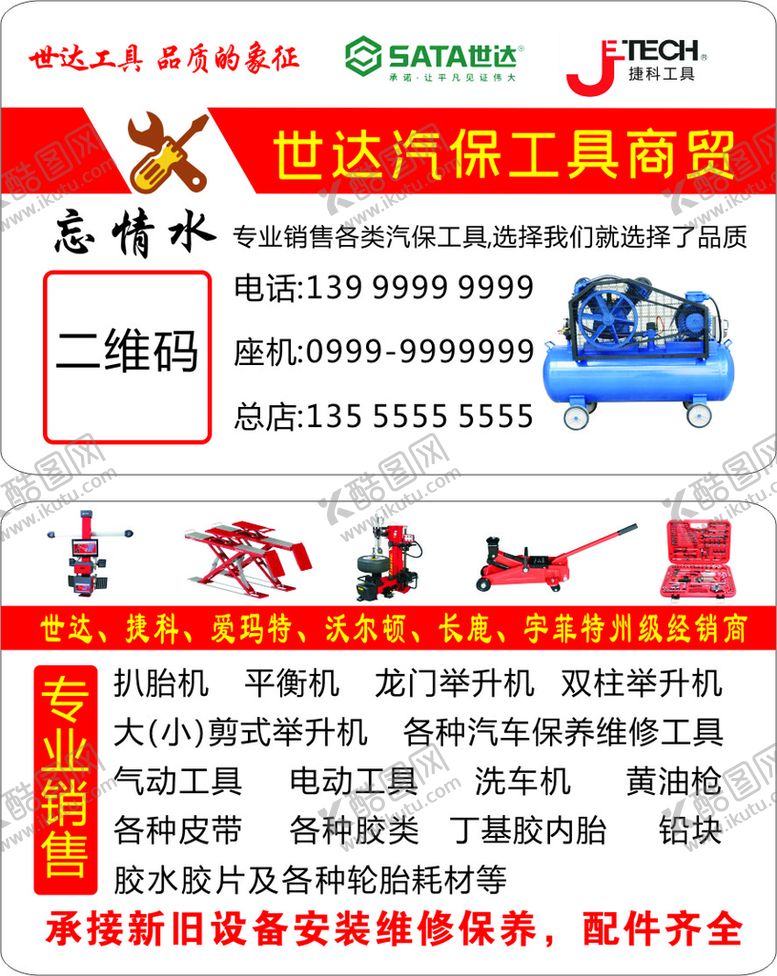 编号：43841301310253595892【酷图网】源文件下载-汽保工具名片