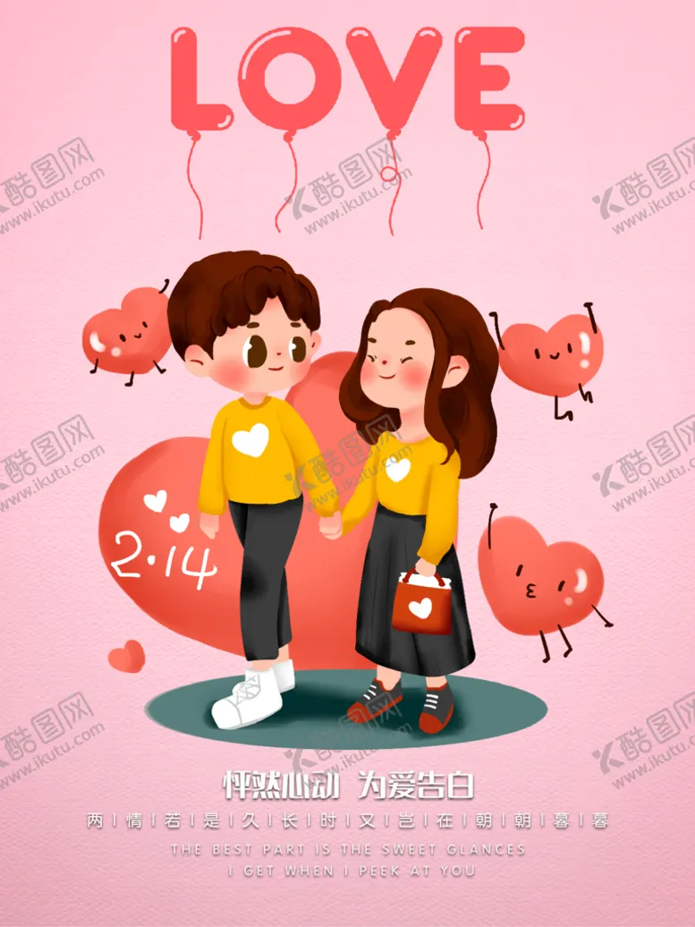 编号：58367409210513150879【酷图网】源文件下载-情人节卡片