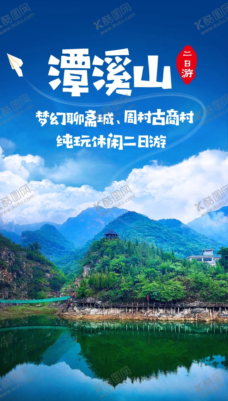 编号：74318601281039218704【酷图网】源文件下载-潭溪山