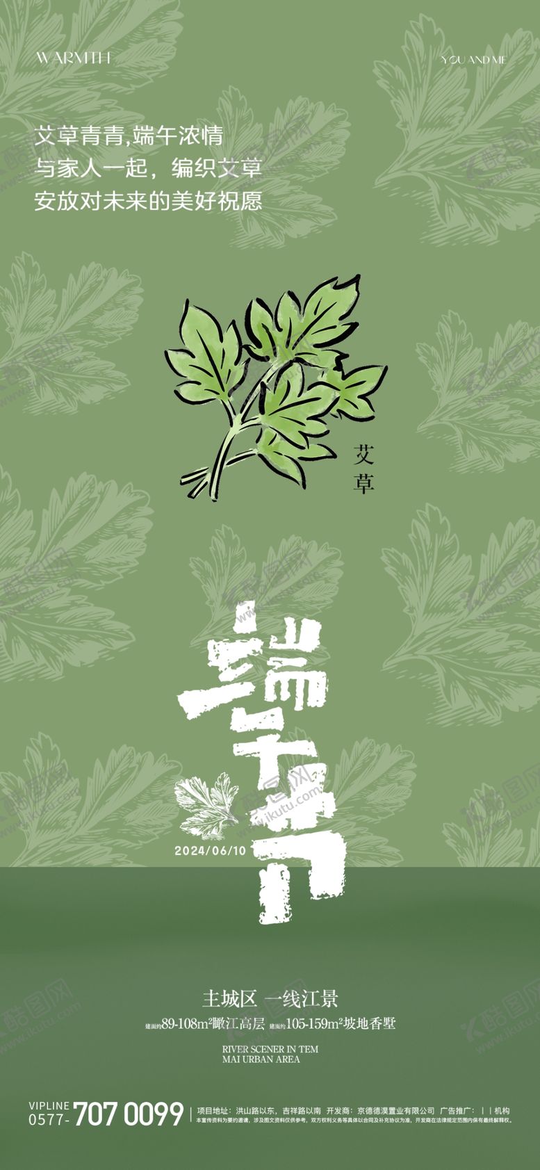 编号：21337105261001158119【酷图网】源文件下载-端午节