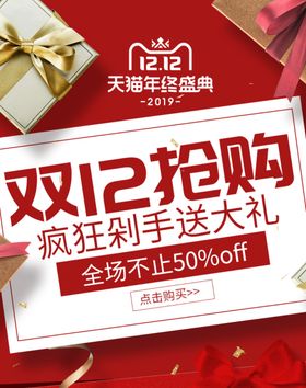双12抢购