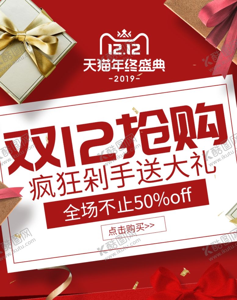 编号：23613304280510441704【酷图网】源文件下载-双12抢购