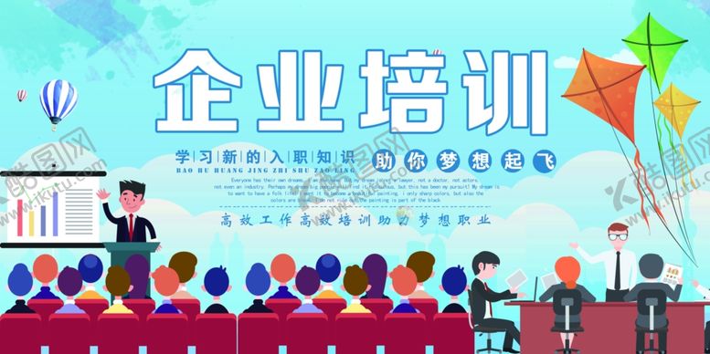 编号：95601310111443524641【酷图网】源文件下载-企业培训
