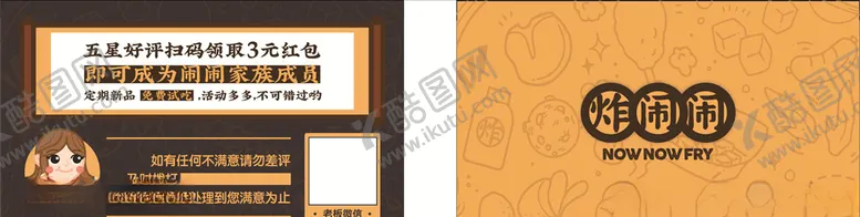 编号：55521506290309226803【酷图网】源文件下载-炸串店名片