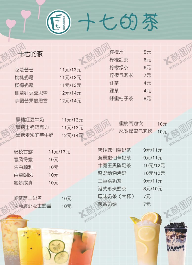 编号：91473601151423027857【酷图网】源文件下载-奶茶
