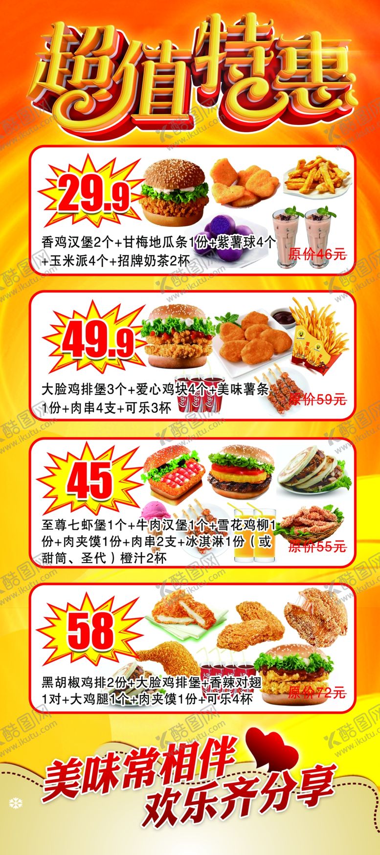 编号：49166605062143118372【酷图网】源文件下载-汉堡展架