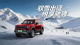 汽车越野海报