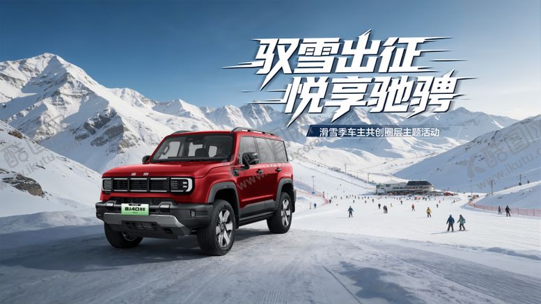 编号：26611302170231022600【酷图网】源文件下载-汽车越野海报