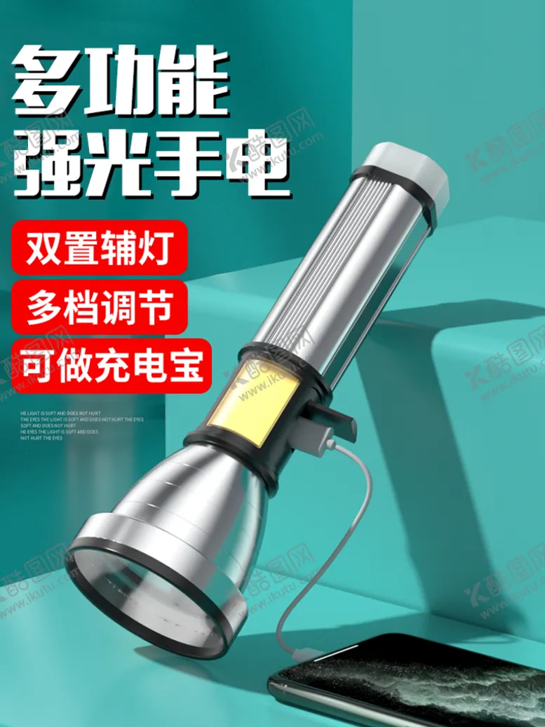 编号：20316809230612126385【酷图网】源文件下载-手电筒头灯露营灯详情页