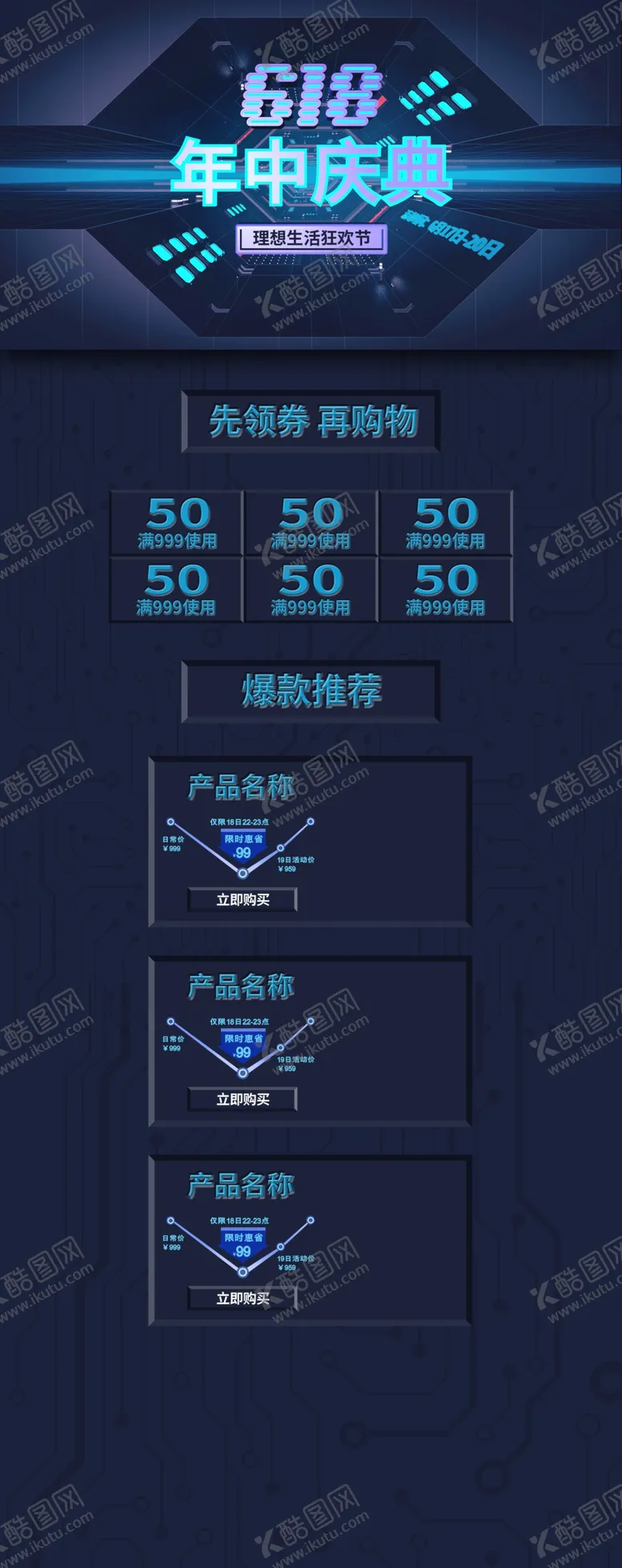 编号：24829006231544546034【酷图网】源文件下载-网店装修详情页模板海报