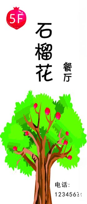 石榴花