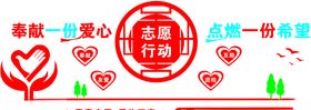 志愿行动文化墙奉献一份爱心