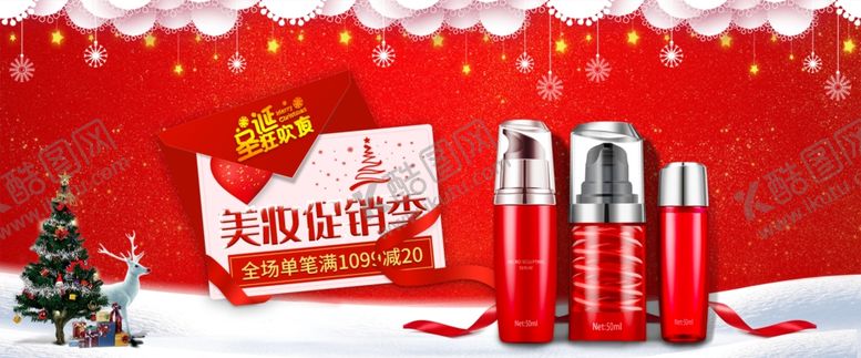 编号：30145106280033496083【酷图网】源文件下载-美妆促销季