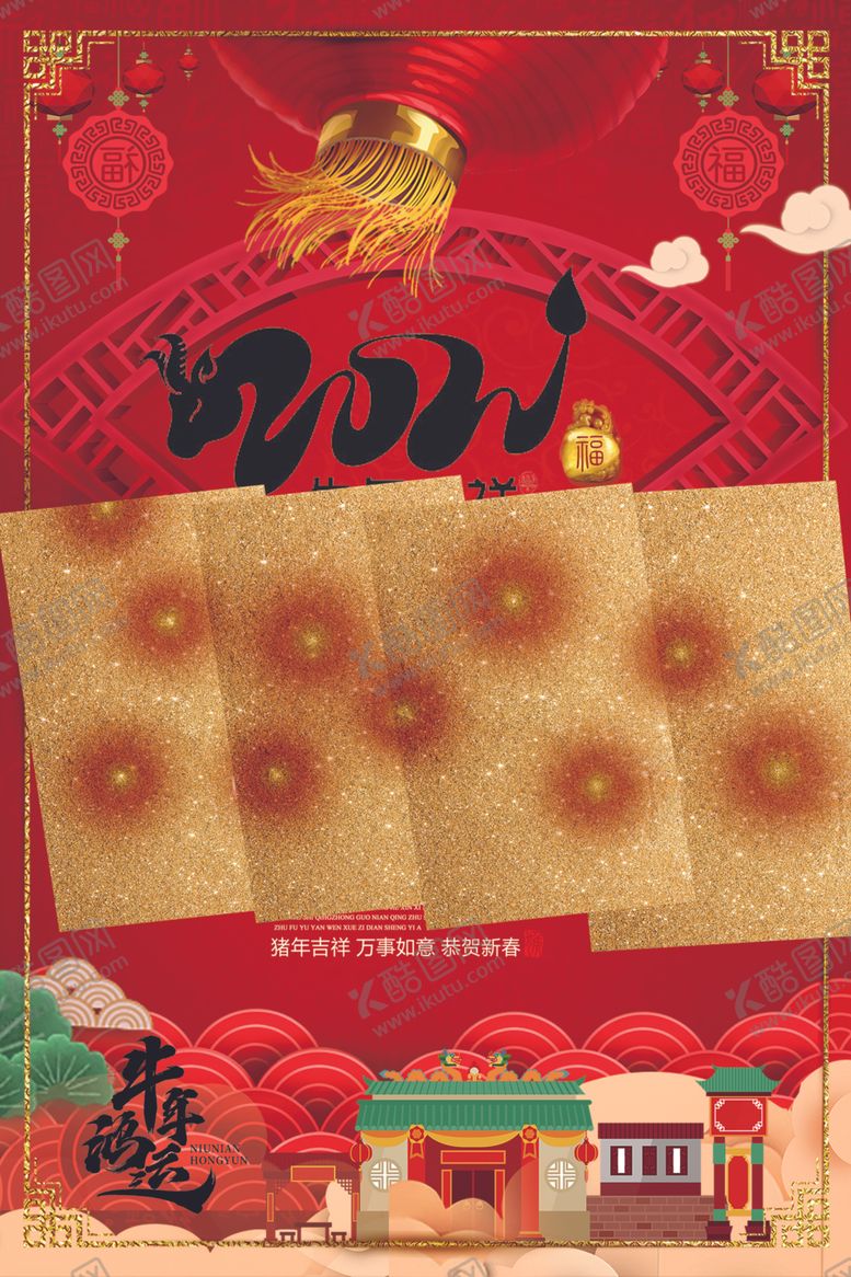 编号：93560907040942147172【酷图网】源文件下载-喜迎新年