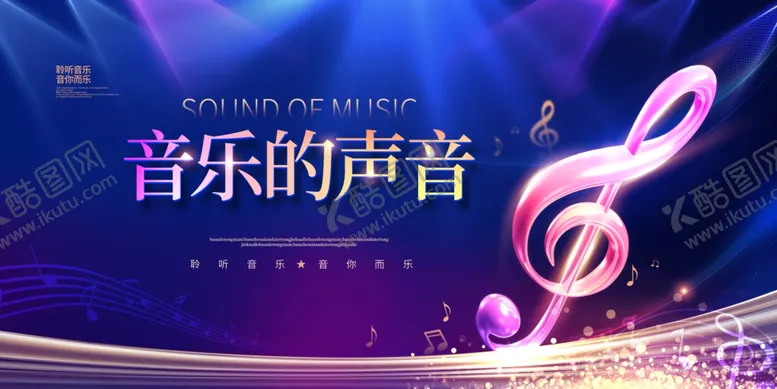 编号：87587209261033377003【酷图网】源文件下载-梦幻音乐主题背景图