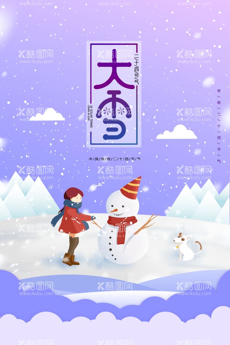 编号：22954911281353072280【酷图网】源文件下载-大雪海报