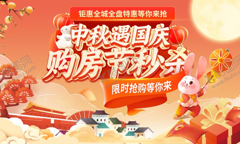 编号：49891312031506495253【酷图网】源文件下载-房地产中秋节国庆节购房节活动展板
