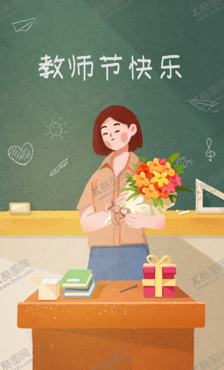 编号：17673610121258538712【酷图网】源文件下载-教师节海报插画