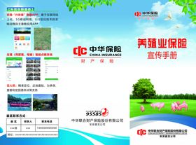 中华保险养殖业三折页