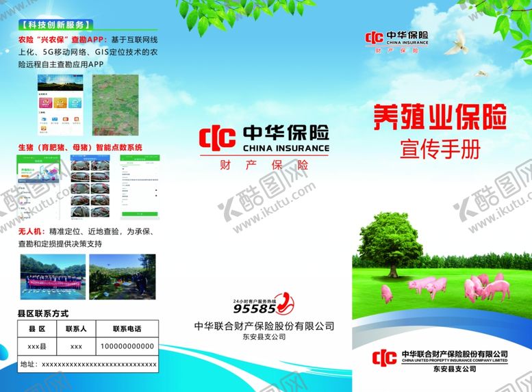 编号：45917604101402461942【酷图网】源文件下载-中华保险养殖业三折页