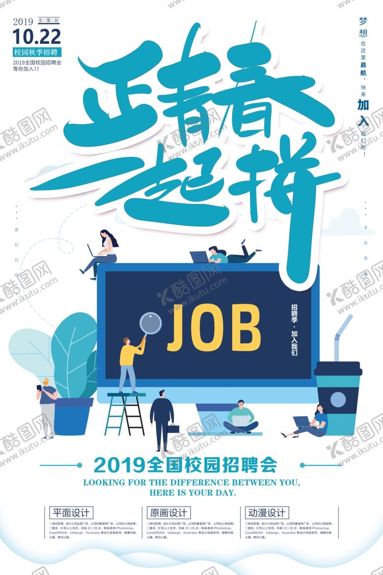编号：34277210080602535096【酷图网】源文件下载-招聘