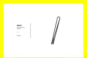 镊子