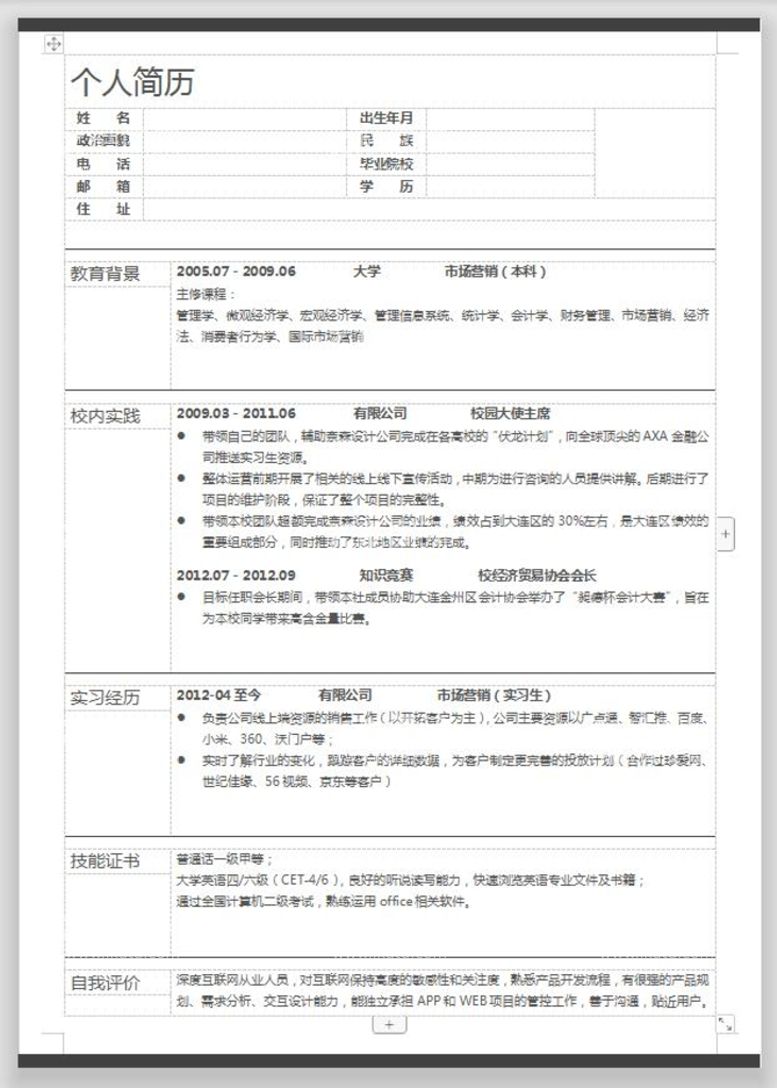 编号：65333612150726512391【酷图网】源文件下载-个人简历