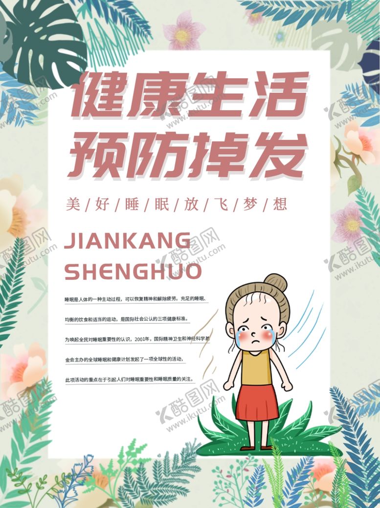 编号：88858705140134408779【酷图网】源文件下载-健康生活