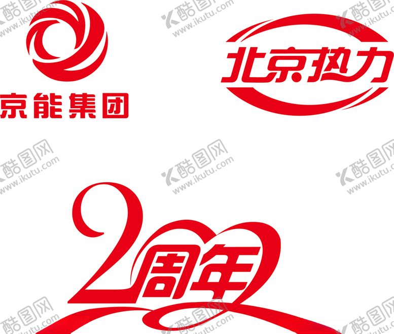 编号：45694109121127223664【酷图网】源文件下载-2周年北京热力京能集团
