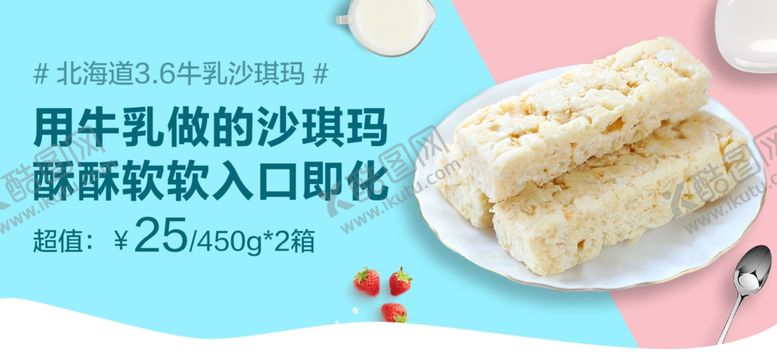 编号：92889010102214341233【酷图网】源文件下载-沙琪玛