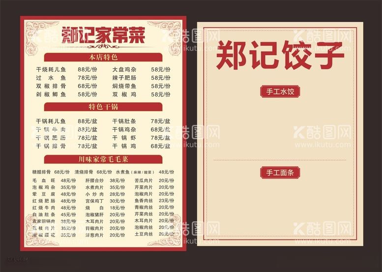 编号：89761812151937363697【酷图网】源文件下载-菜单