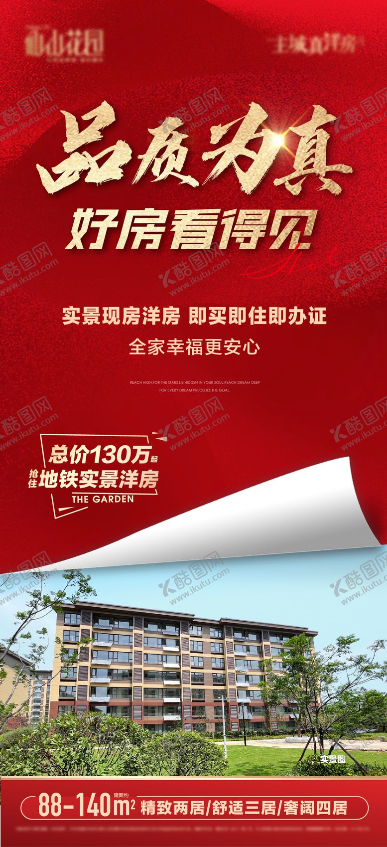 编号：11506109162136107207【酷图网】源文件下载-实景现房价值点海报