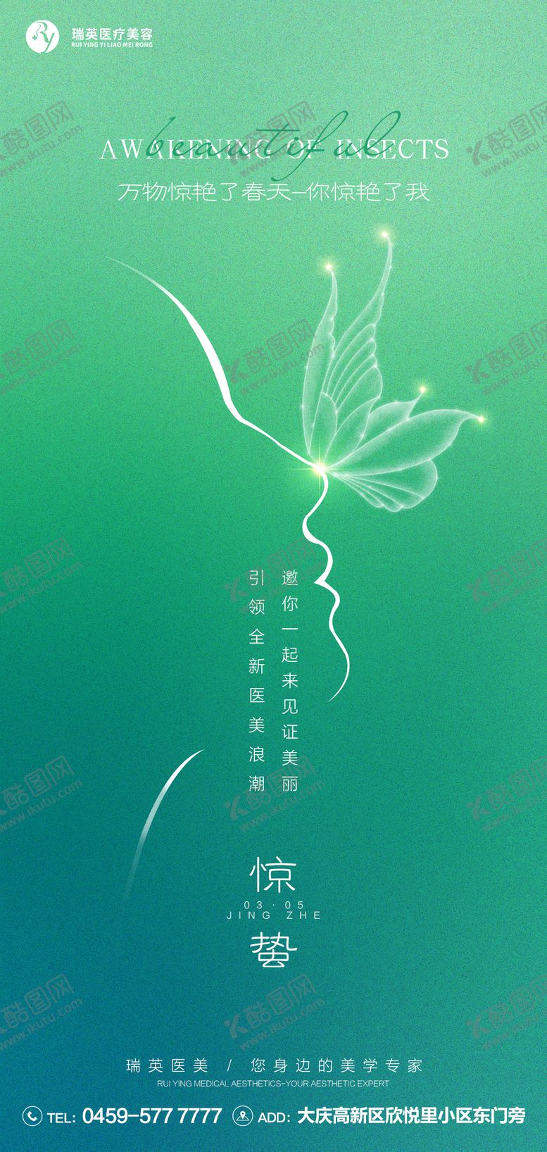 编号：84291103020211141798【酷图网】源文件下载-惊蛰