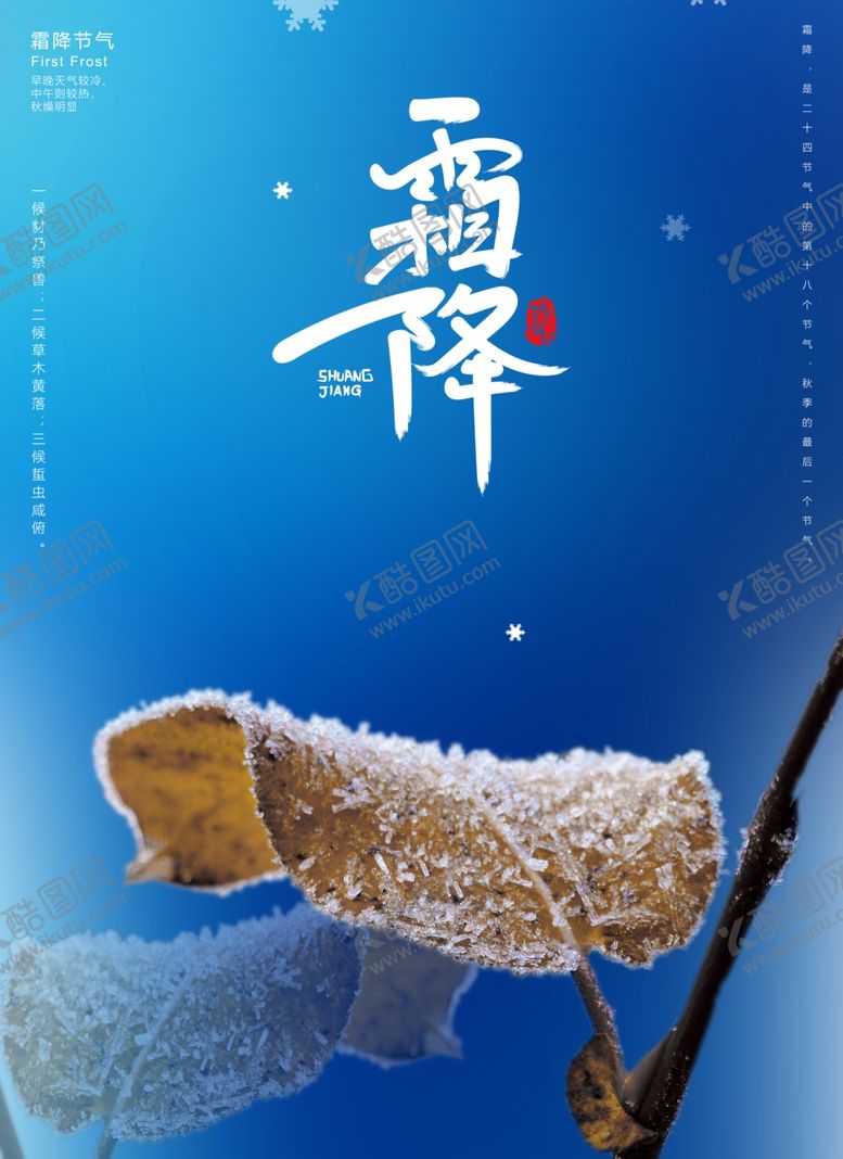 编号：67247801291119256797【酷图网】源文件下载-霜降