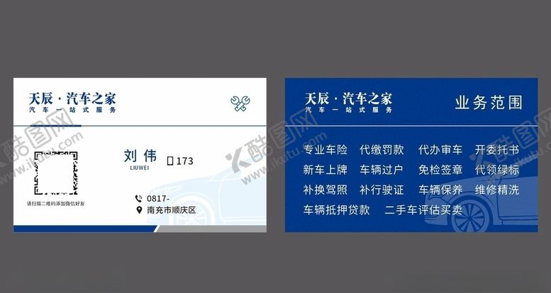 编号：17468705130918137489【酷图网】源文件下载-汽车之家名片