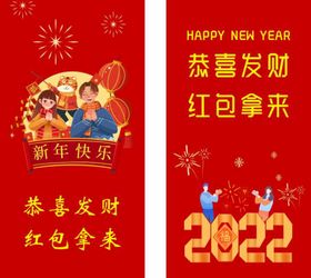 恭喜发财新年快乐海报