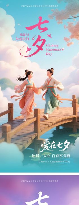 七夕情人节海报